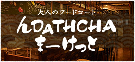 んDATHCHAまーけっと