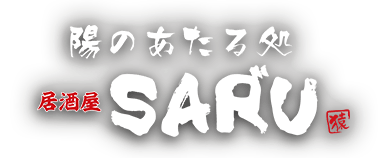 陽のあたる処　居酒屋SAR”U