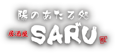 陽のあたる処　居酒屋SAR”U